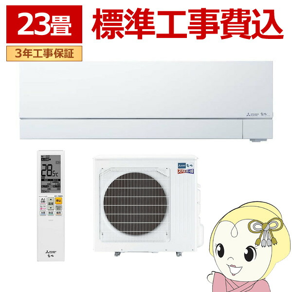 【4/18限定 ﾀﾞｲﾔﾓﾝﾄﾞ会員ならｴﾝﾄﾘｰで当店全品最大P8倍】エアコン 23畳 【標準工事費込】 三菱電機 単相200V ルームエアコン 7.1kw ズバ暖霧ヶ峰 FDシリーズ ピュアホワイト MSZFD7124SWSET【KK9N0D18P】