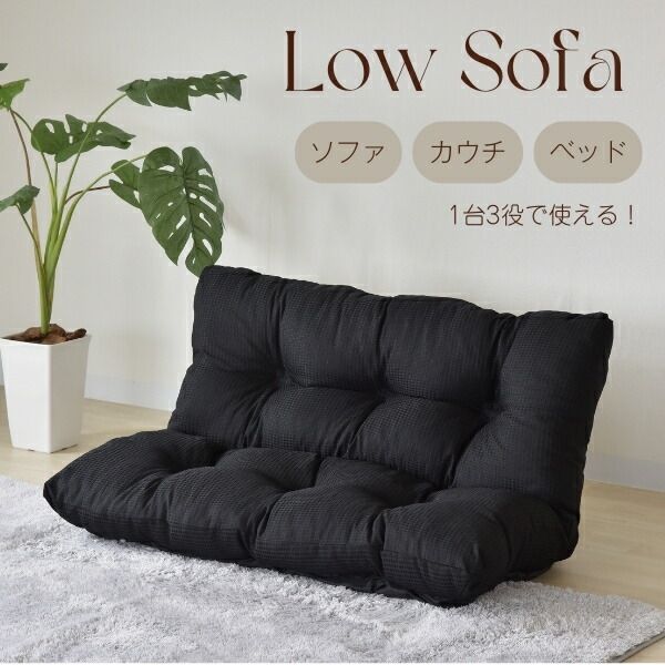【ｴﾝﾄﾘｰで当店全品最大P5倍 7/19 20時～7/26 1:59迄】ソファ ジャンボラブソファ 二人掛け ローソファー ロータイプ リクライニング 2人掛け リクライニング 撥水加工 ブラック【KK9N0D18P】｜ぎおん店