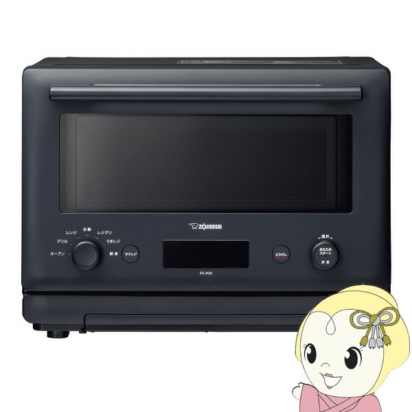 楽天市場】ZOJIRUSHI オーブンレンジ ES-JA23(BM) 電子レンジ 象印 ES