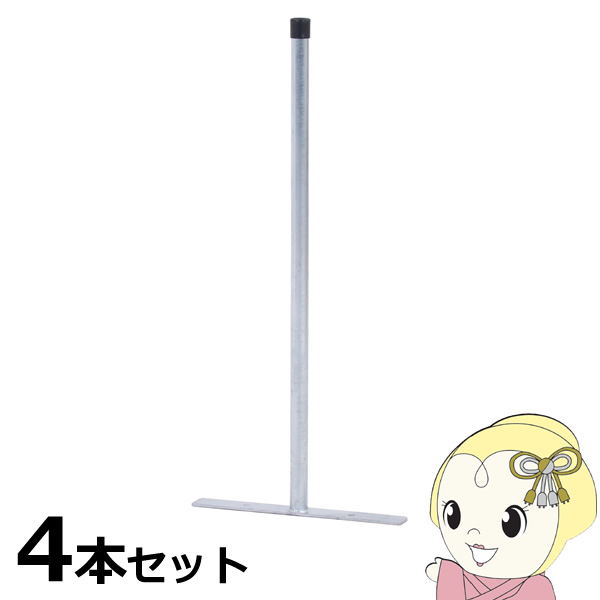 【4/18限定 ﾀﾞｲﾔﾓﾝﾄﾞ会員ならｴﾝﾄﾘｰで当店全品最大P8倍】アメリカンフェンス専用支柱 高さ90cm 4本セット 地面・芝設置用 プレート型90 不二貿易【KK9N0D18P】