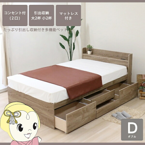 ベッド 棚付チェストベッド 日本製 おしゃれ ヴィンテージナチュラル ダブル マットレス付き【KK9N0D18P】｜ぎおん店