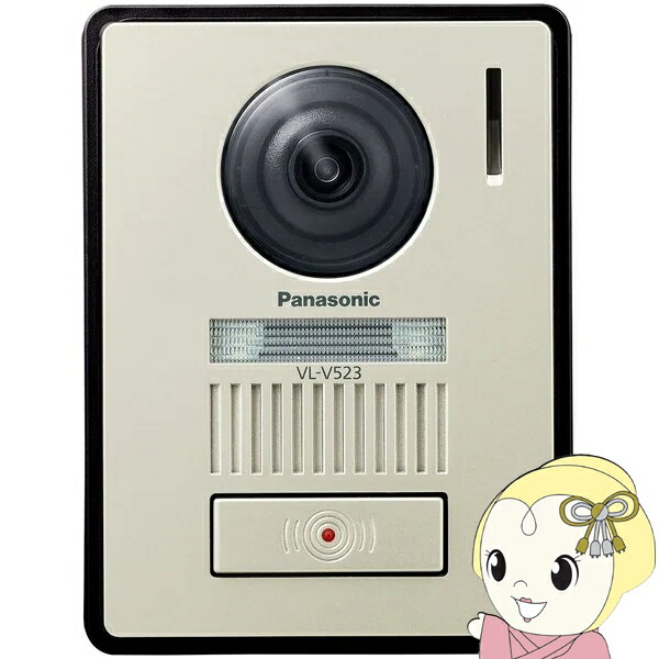 【6/10は継続期間押さえるｸｰﾎﾟﾝ振り出し】パナソニック Panasonic 写真機付き添い人玄関番機 テレビドアホン用  見せびらかす型 VL-V523AL-N【KK9N0D18P】