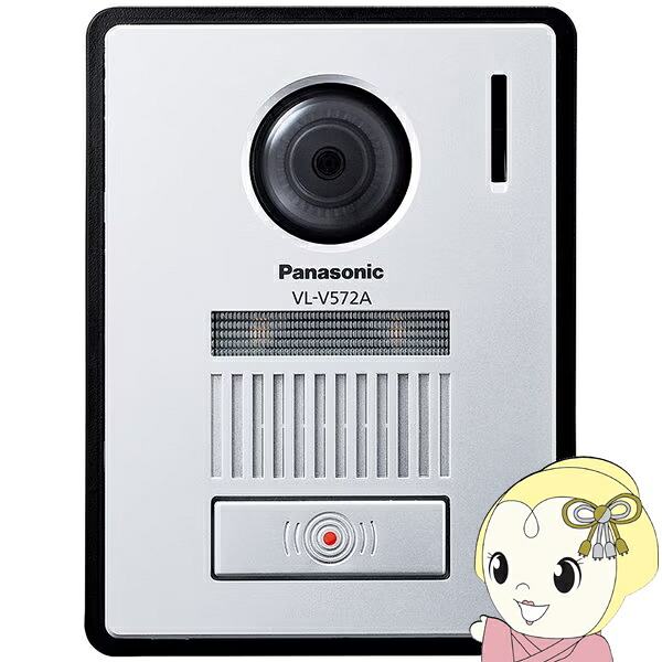 【6/10は継続期間押さえるｸｰﾎﾟﾝ振り出し】パナソニック Panasonic 写真機付き添い人玄関番機  テレビドアホン用  見せびらかす型 VL-V572AL-S【KK9N0D18P】