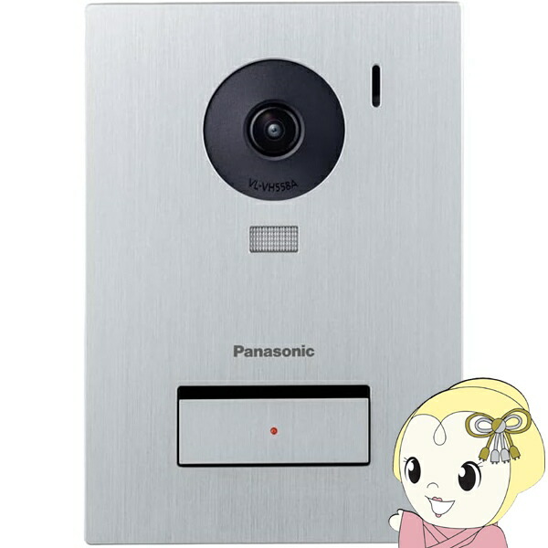 パナソニック Panasonic 写真器付き添い人玄関番機 テレビドアホン用  見せびらかす/埋込両用型 VL-VH558AL-S【KK9N0D18P】