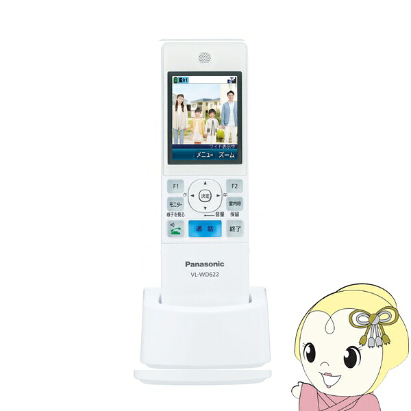 【6/10は継続期間押さえるｸｰﾎﾟﾝ振り出し】パナソニック Panasonic 無線電話管する子機 部屋の入り口電話機/電話を掛ける両用 VL-WD622【KK9N0D18P】