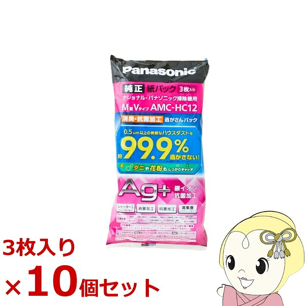 【ｴﾝﾄﾘｰで当店全品最大P5倍 7/19 20時～7/26 1:59迄】【10個セット】パナソニック 消臭 抗菌加工 掃除機用 紙パック 「逃がさんパック」 M型Vタイプ 3枚入 AMC-HC12【KK9N0D18P】｜ぎおん店