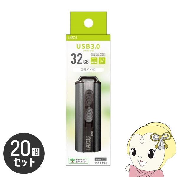 【ｴﾝﾄﾘｰで当店全品最大P5倍 7/19 20時～7/26 1:59迄】LAZOS 32GB USBフラッシュメモリ スライド式 20個セット L-US32-3.0【KK9N0D18P】｜ぎおん店