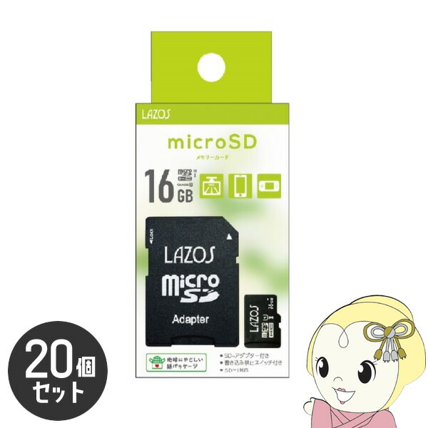 【在庫僅少】Lazos microSDHCメモリーカード 16GB CLASS10 紙パッケージ 20個セット L-B16MSD10-U1【KK9N0D18P】