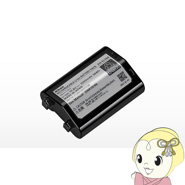 【ｴﾝﾄﾘｰで当店全品最大P5倍 7/19 20時～7/26 1:59迄】[予約]充電電池パック ニコン リチャージャブルバッテリー EN-EL18d【KK9N0D18P】｜ぎおん店