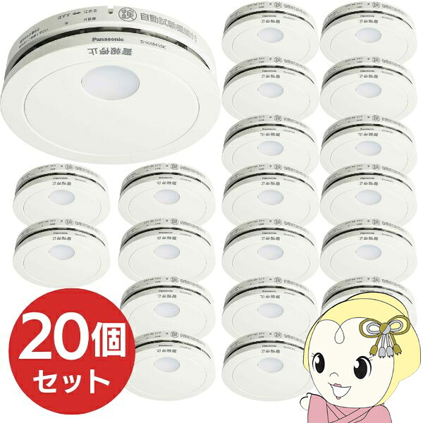 【ｴﾝﾄﾘｰで当店全品最大P5倍 7/19 20時～7/26 1:59迄】【在庫僅少】【お買い得20個セット】 パナソニック けむり当番 薄型 2種 住宅用 火災警報器 電池式・移報接点なし SHK48455K【KK9N0D18P】｜ぎおん店