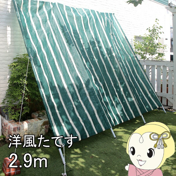 楽天市場】リビングアウトシリーズ 洋風たてす Vll 2m グリーン