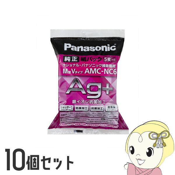 【10個仕掛ける】パナソニック 洗い濯ぎ機質問用紙容器に並べる 防臭・抗菌製作 紙容器に並べる（M型V印字機）5枚入り口・入口  AMC-NC6【KK9N0D18P】