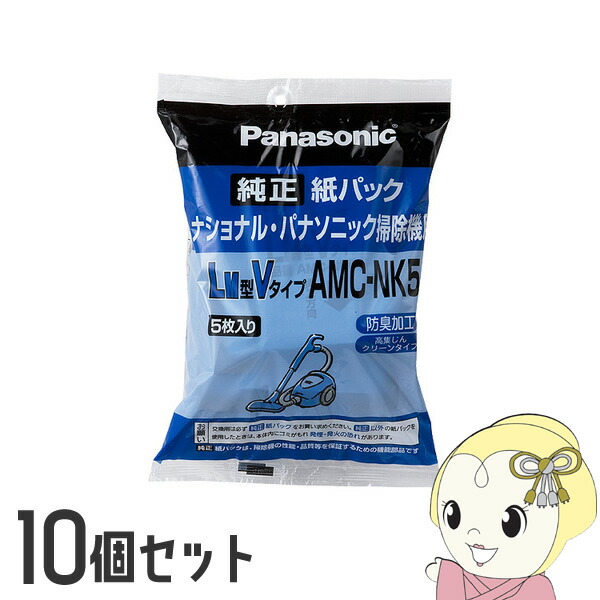 【10個仕掛ける】パナソニック 洗い濯ぎ機質問用紙容器に並べる 防臭製作 LM共用型V印字機 5枚入り口・入口 AMC-NK5【KK9N0D18P】