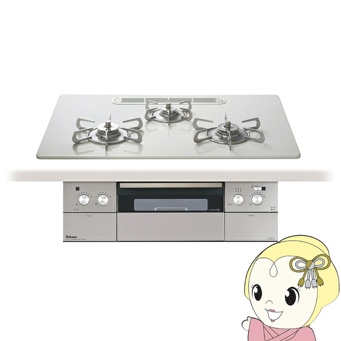 ビルトインコンロ Paloma パロマ CREA 75糎 PD-963WT-U75CV プロパンガス LP屁っ放り用 [ティアラシルバー]【KK9N0D18P】
