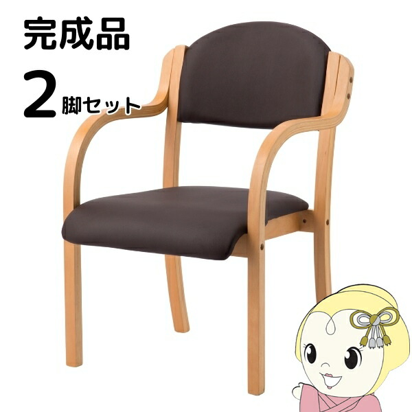 【4/18限定 ﾀﾞｲﾔﾓﾝﾄﾞ会員ならｴﾝﾄﾘｰで当店全品最大P8倍】【法人限定/直送】多目的チェア 木製チェア アームチェア ダイニングチェア 介護椅子 曲木 高齢者用 福祉施設 2脚セット 完成品 ブラウン【KK9N0D18P】