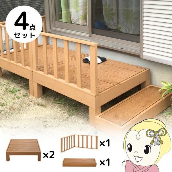 【4/18限定 ﾀﾞｲﾔﾓﾝﾄﾞ会員ならｴﾝﾄﾘｰで当店全品最大P8倍】ウッドデッキ セット 本体×2＋コーナーパネル×1+ステップ×1 チーク 人工木 柵 デッキ diy おしゃれ ガーデンデッキ 屋外 木目 縁台【KK9N0D18P】 29,055円
