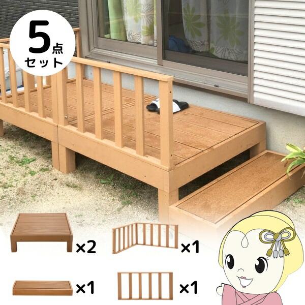 ウッドデッキ セット 本体×2＋サイドパネル×1+コーナーパネル×1＋ステップ×1 チーク 人工木 柵 デッキ diy ガーデンデッキ 屋外 縁台【KK9N0D18P】