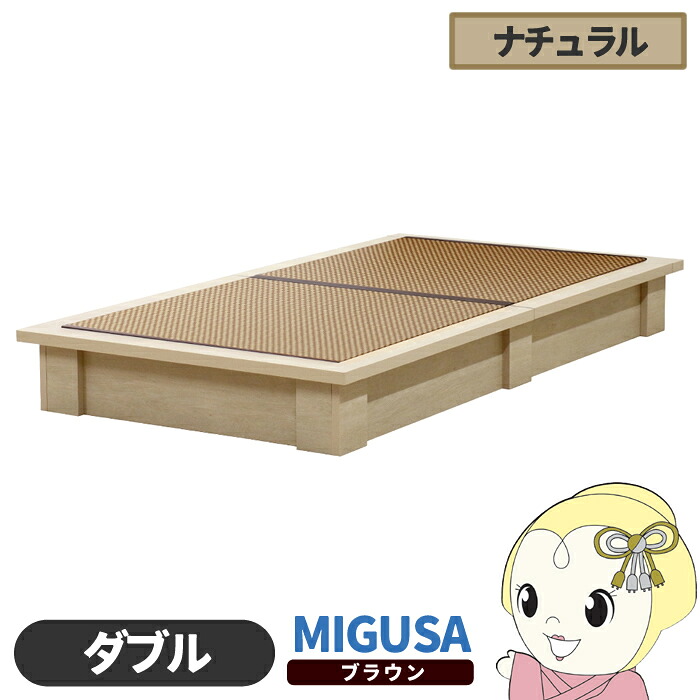 【4/18限定 ﾀﾞｲﾔﾓﾝﾄﾞ会員ならｴﾝﾄﾘｰで当店全品最大P8倍】畳ベッド【メーカー直送】日本製 セキスイMIGUSA畳使用 カラー畳 国内生産デザイン畳ベッド おしゃれ ダブル ナチュラル 友澤木工【KK9N0D18P】