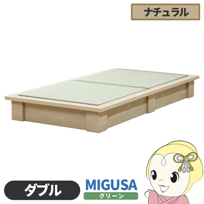 畳ベッド【メーカー直送】日本製 セキスイMIGUSA畳使用 カラー畳 国内生産デザイン畳ベッド おしゃれ ダブル ナチュラル 友澤木工【KK9N0D18P】｜ぎおん店