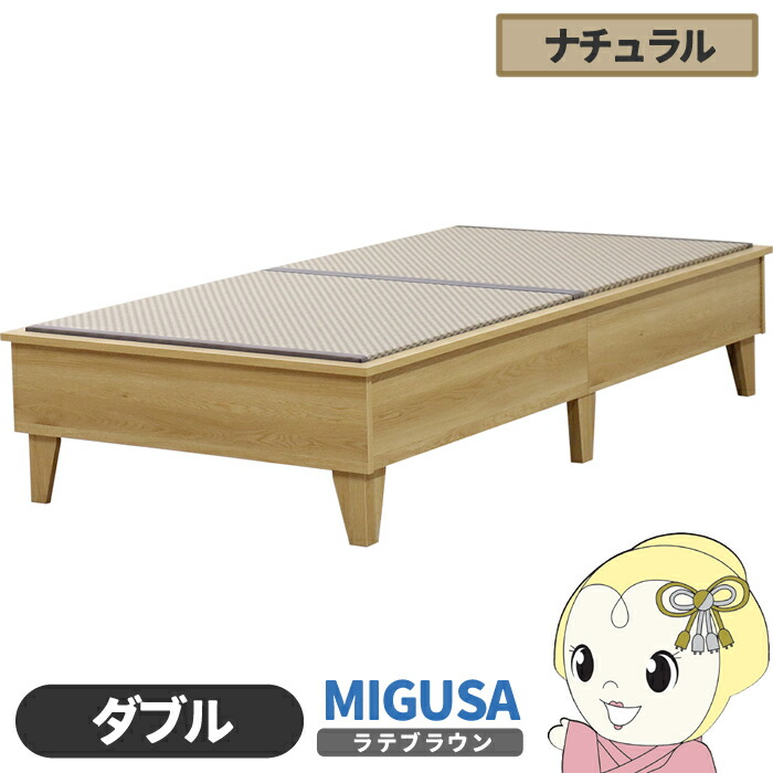 【エントリーで当店全品最大P5倍 7/19 20時~7/26 1:59迄】畳ベッド【メーカー直送】日本製 セキスイMIGUSA畳使用 カラー畳 国内生産デザイン畳ベッド おしゃれ ダブル ナチュラル 友澤木工【KK9N0D18P】|ぎおん店