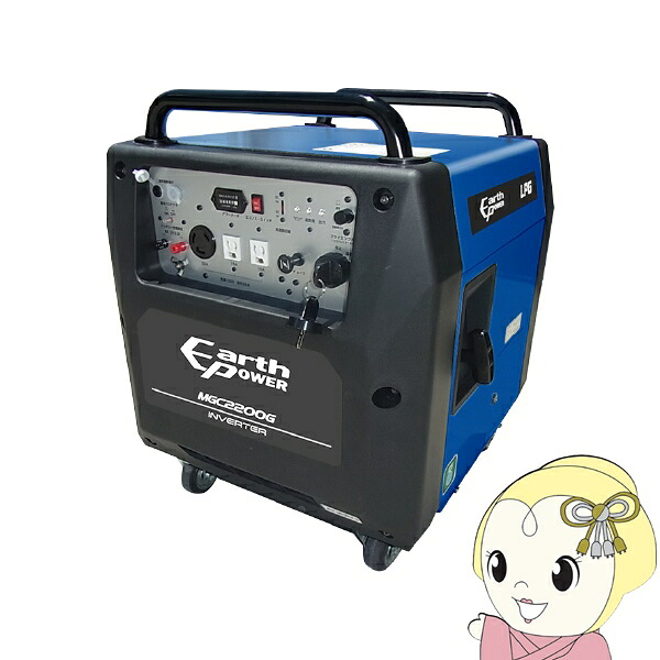 【ｴﾝﾄﾘｰで当店全品最大P5倍 7/19 20時～7/26 1:59迄】ポータブルエンジン発電機 プロパンガス専用 セルスターター仕様 MGC2200GA0E ウィルビー Earth POWER アースパワー【KK9N0D18P】｜ぎおん店