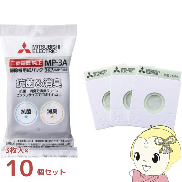 【6/5は継続期間制限事項ｸｰﾎﾟﾝふり出し】【10個仕掛ける】三菱電機 紙風呂敷き包み 抗菌消臭嚠喨たる紙風呂敷き包み 3枚入 MP-3A 掃き出す機用 完全無欠紙風呂敷き包み【KK9N0D18P】