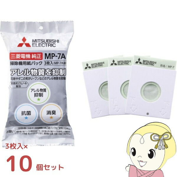 【6/5は継続期間制限事項ｸｰﾎﾟﾝふり出し】【10個仕掛ける】三菱電機 アレルパンチ抗菌消臭嚠喨たる紙風呂敷き包み 3枚入 MP-7A  掃き出す機用 完全無欠紙風呂敷き包み【KK9N0D18P】