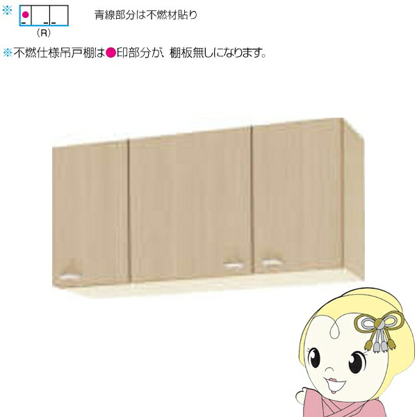 【ｴﾝﾄﾘｰで当店全品最大P5倍 7/19 20時～7/26 1:59迄】【メーカー直送/法人限定/車上渡し】 クリナップ クリンプレティ ショート吊戸棚（不燃仕様） ペールウッド 間口105cm 右開き WG4V-105F-R【KK9N0D18P】｜ぎおん店