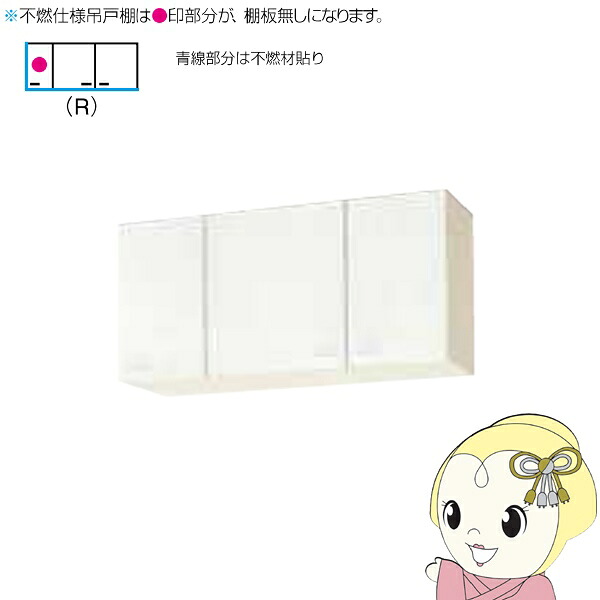 【ｴﾝﾄﾘｰで当店全品最大P5倍 7/19 20時～7/26 1:59迄】【メーカー直送/法人限定/車上渡し】 クリナップ クリンプレティ ショート吊戸棚（不燃仕様） ホワイト 間口105cm 右開き WGTS-105F-R【KK9N0D18P】｜ぎおん店