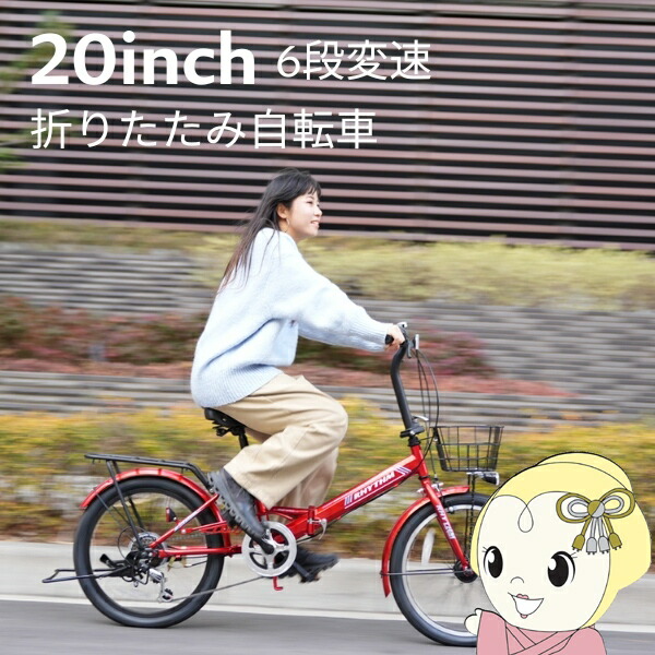 折り畳み銀輪 美和商事 RHYTHM206オートともし火 飾りつけ6段変速 折りたたみ パール赤いこと【KK9N0D18P】