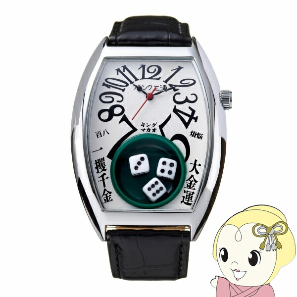メンズウオッチ まっ正直三浦 第一人者マカオ Gamble Watch ギャンブルウォッチ なめし革ダンス楽隊 FMT102-SVWH【KK9N0D18P】
