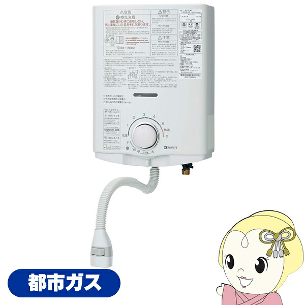 【在庫あり】寒冷地向 ノーリツ NORITZ 小型ガス瞬間 湯沸かし器 都市ガス用 台所専用 5号給湯タイプ 屋内壁掛形 元止め式 プッシュレバータイプ【KK9N0D18P】