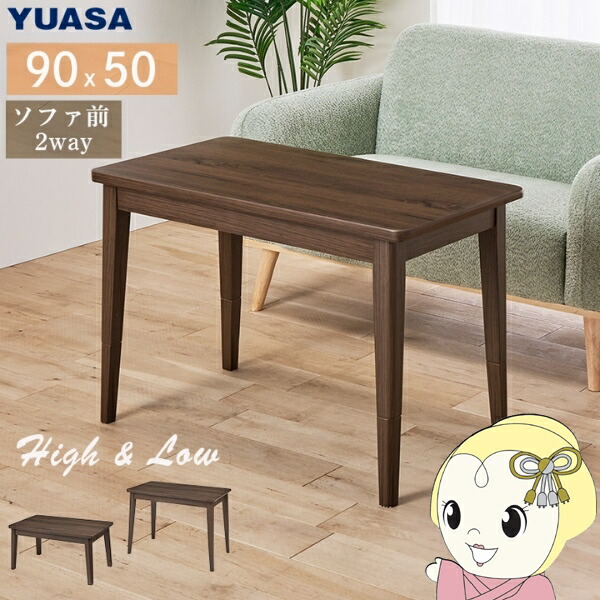 ソファ対応2WAYコタツ　90×50 ホワイト ソファ対応2WAYコタツ 90×50 ホワイト（WH）