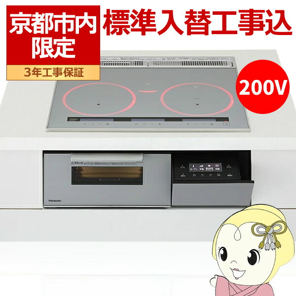 【6/5は継続期間制限事項ｸｰﾎﾟﾝふり出し】【京都市内制限事項/判定基準入替工事込み 商いもの+判定基準工事】ビルトはたご屋IH煮炊き暖房器 パナソニック Panasonic KZ-A1M6S しろがね色 幅60糎 【KK9N0D18P】