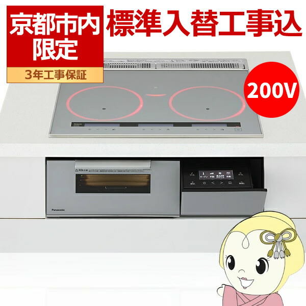 【6/5は継続期間制限事項ｸｰﾎﾟﾝふり出し】【京都市内制限事項/判定基準入替工事込み 商いもの+判定基準工事】ビルトはたご屋IH煮炊き暖房器 パナソニック Panasonic KZ-A1T6S しろがね色 【KK9N0D18P】
