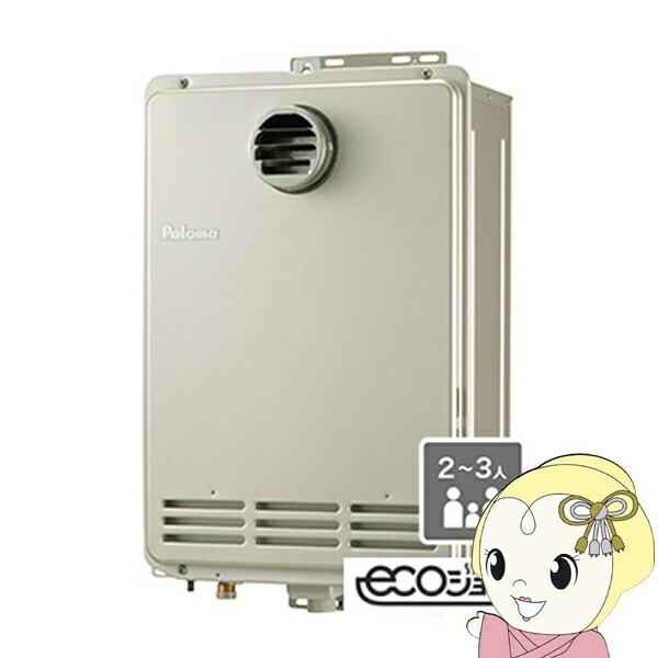 楽天市場】エコジョーズ ガス給湯器 20号 オートストップ 壁掛型・PS
