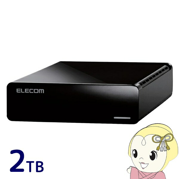 ELECOM ELD-STV020UBK 外付けハードディスク2TB 楽天市場】【在庫あり】外付けHDD エレコム ELECOM テレビ録画用 外