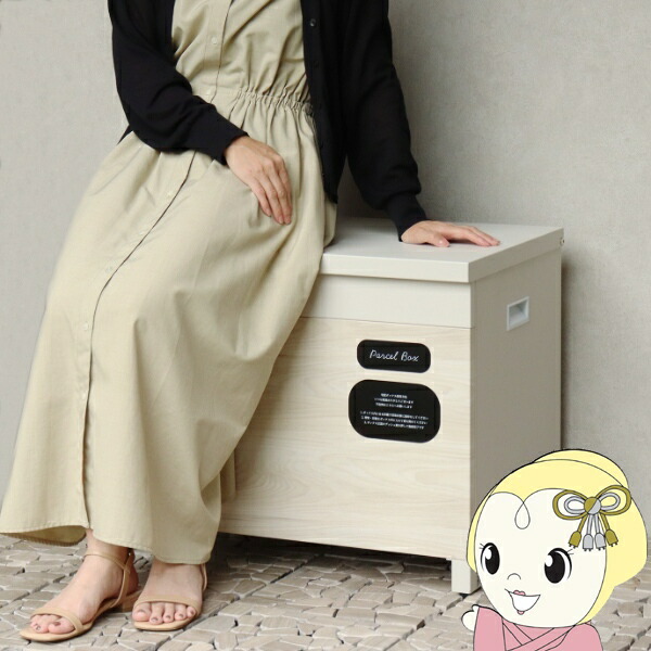 【ｴﾝﾄﾘｰで当店全品最大P5倍 7/19 20時～7/26 1:59迄】ベンチ収納宅配ボックス Paola パオラ グレージュ ホワイト木目 宅配ボックス 宅配BOX 置き配 ボックス おしゃれ PBX-097【KK9N0D18P】｜ぎおん店