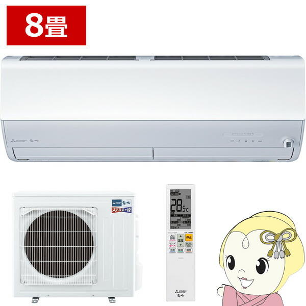 楽天市場】エアコン 標準工事費込 8畳用 三菱電機 2.5kW ズバ暖 霧ヶ峰 