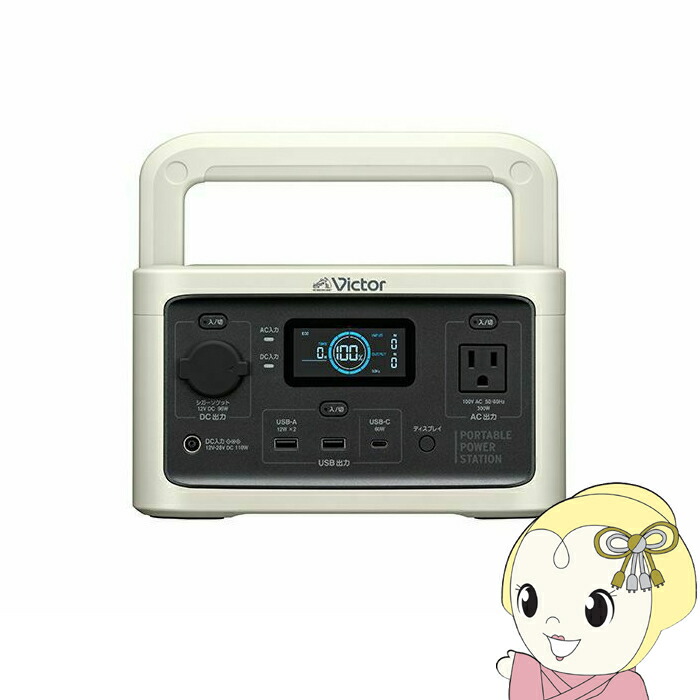 Victor 携帯型ワット数 優勝者 BN-RF250 256Wh 年長命 常時繋ぎ合わせる 非常用ワット数 不仕合わせ用ワット数 アウトドア ソーラーダイアログボックス 相応う JVC【KK9N0D18P】