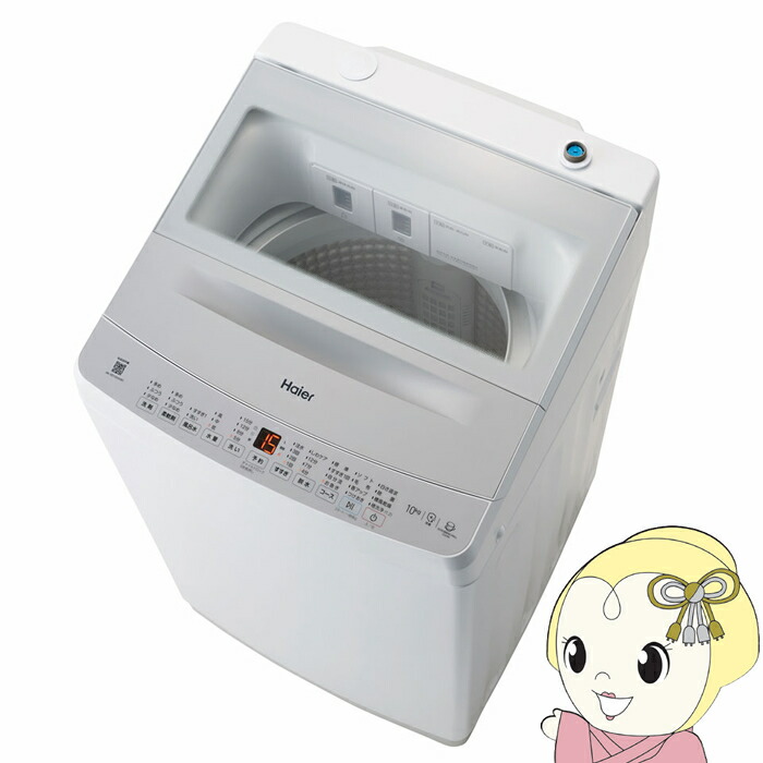 お値引き可！2020年製！美品☆(23区送料と設置無料！)ハイアール洗濯機 楽天市場】洗濯機【京都は標準設置込み】ハイアール 全自動洗濯