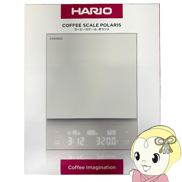 HARIO(ハリオ) コーヒースケール ポラリス ホワイト コーヒー豆付き】ハリオ コーヒースケール ポラリス ホワイト