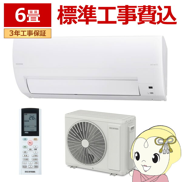 【4/15は期間限定ｸｰﾎﾟﾝ発行】エアコン 標準工事費込 6畳 アイリスオーヤマ ルームエアコン クーラー 2.2kw フィルター自動清掃 省エネ 冷暖房 IAF-2207M【KK9N0D18P】