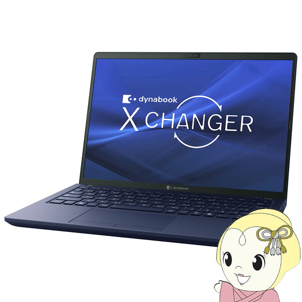 ノートパソコン Dynabook ダイナブック X8 13.3型 SSD 512GB ダークテックブルー P1X8YPBL【KK9N0D18P】
