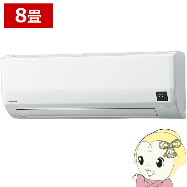 エアコン コロナ CSH-WK25AR2-W ルームエアコン ReLaLa WKシリーズ 単相200V 寒冷地向け-25℃対応 8畳用 2.5kW【KK9N0D18P】 75,350円