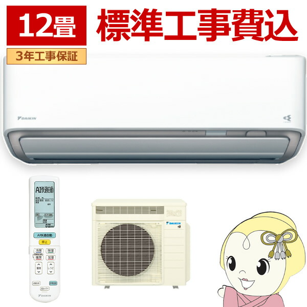 楽天市場】【送料無料】DAIKIN ダイキン エアコン RXシリーズ 約12畳用