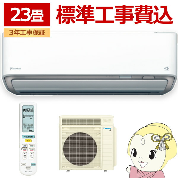 楽天市場】ダイキン DAIKIN エアコン (23畳用・単相200V) うるさらX R
