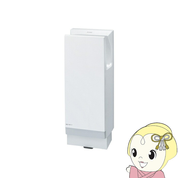 三菱電機 お手々ドライヤー ジェット機西洋手ぬぐい 暖房器付 200V か細い手合い 速乾青写真 JT-FB216JSH2-W【KK9N0D18P】