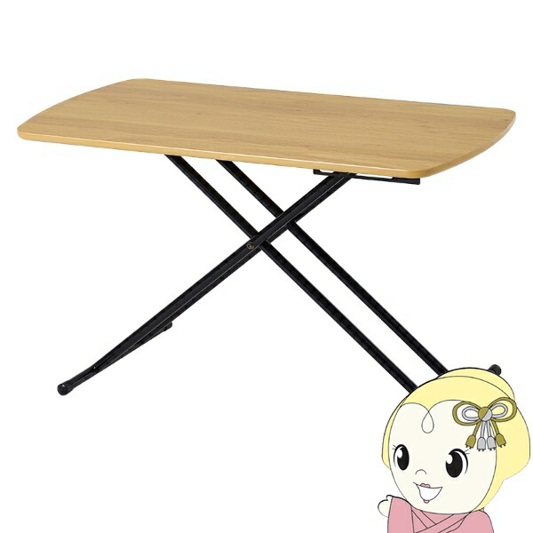 【4/18限定 ﾀﾞｲﾔﾓﾝﾄﾞ会員ならｴﾝﾄﾘｰで当店全品最大P8倍】センターテーブル リフティングテーブル サイドテーブル テーブル 5段階調整 スタンディングデスク デスク 折り畳みテーブル ナチュラル【KK9N0D18P】