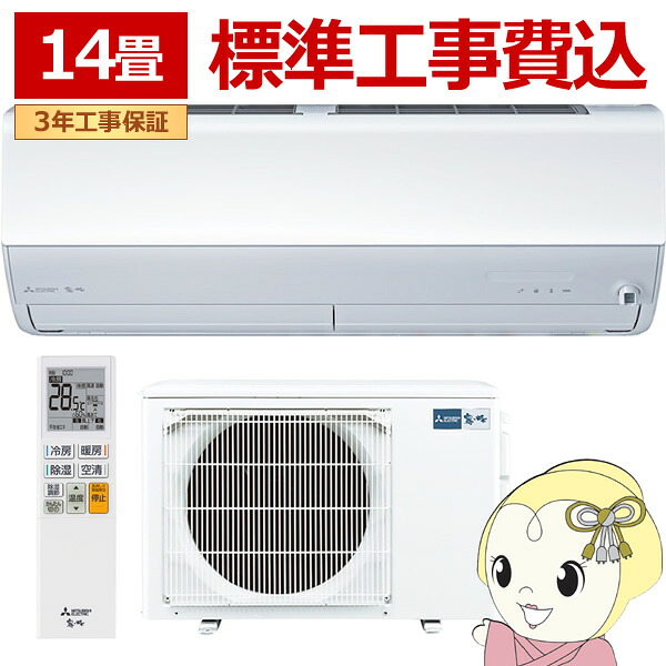エアコン 14畳 標準工事費込 三菱電機 霧ヶ峰 単相200V 4.0kw Xシリーズ 2025年モデル ピュアホワイト MSZ-X4025S-W【KK9N0D18P】